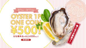 ワンコインオイスター生牡蠣1P500円フェア