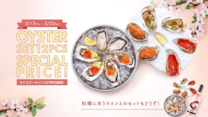 春のオイスターセット12P＋ボトルセット