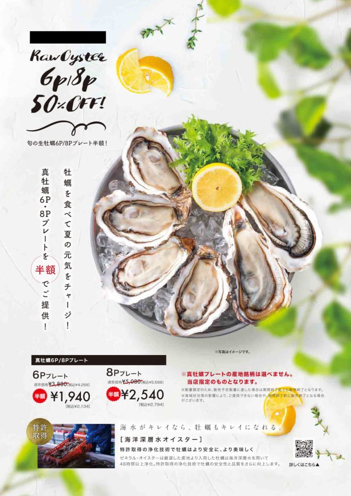 半額】夏の生牡蠣6P/8Pプレート半額フェア | エイス シー オイスター